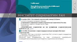 https://www.isras.ru/files/Image/old/2003.jpg